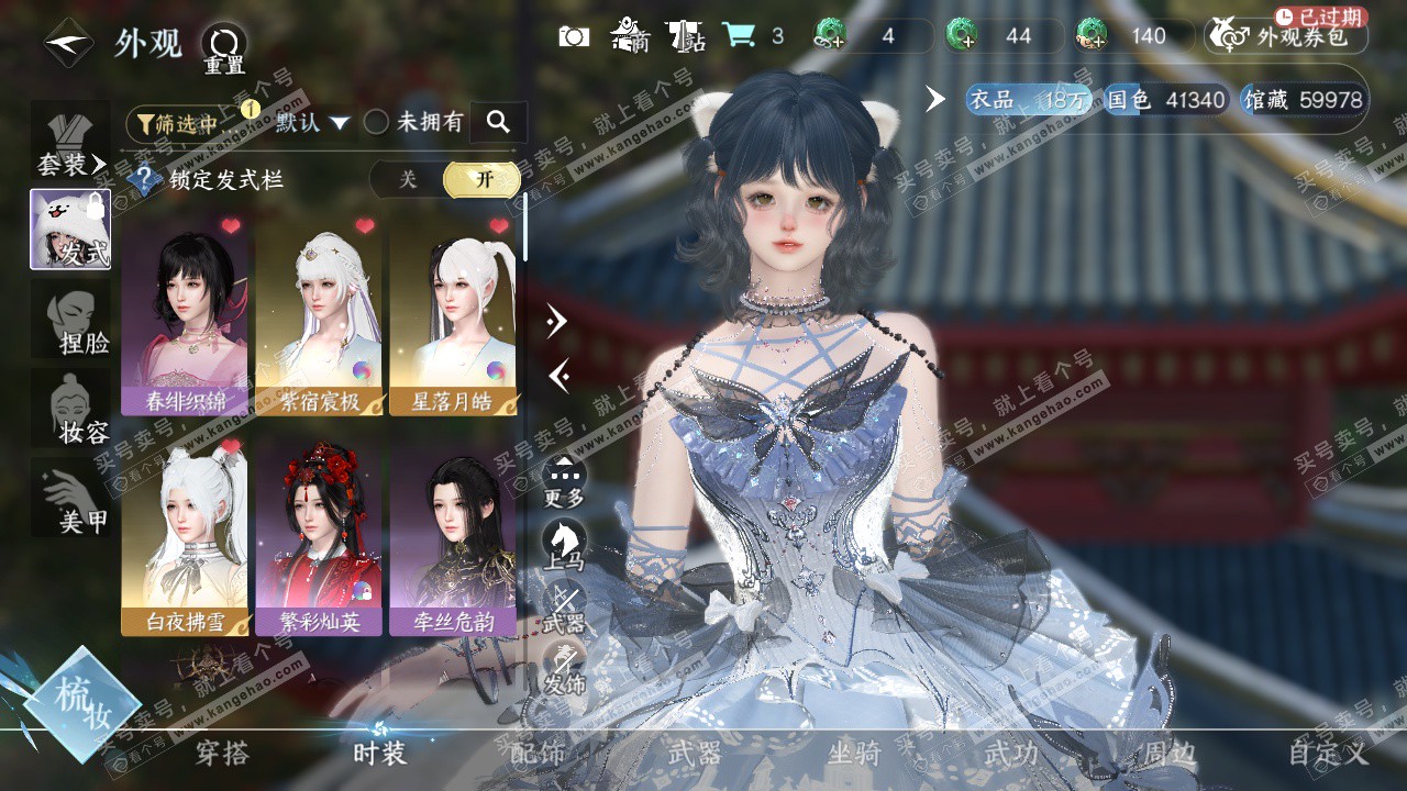 NSH324890逆水寒手游账号详情图6