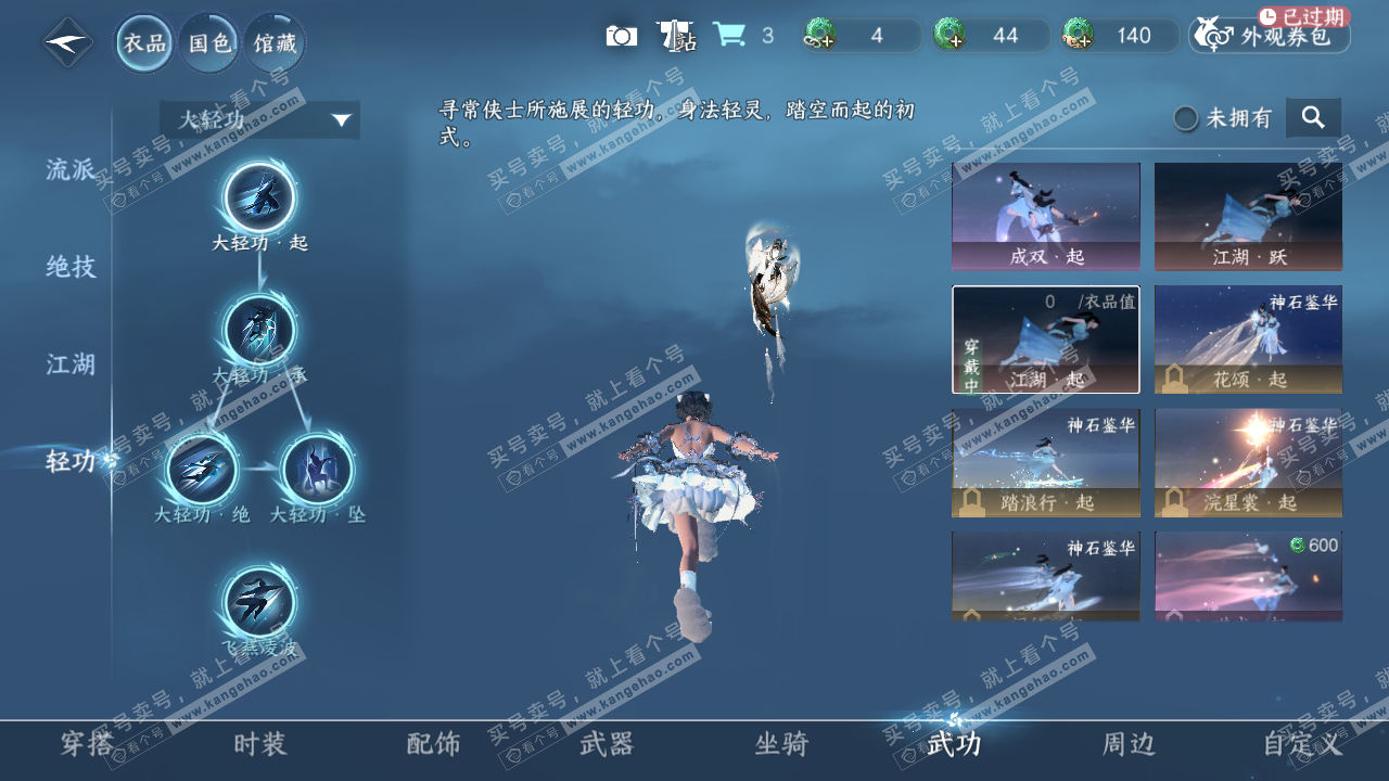 NSH324890逆水寒手游账号详情图15