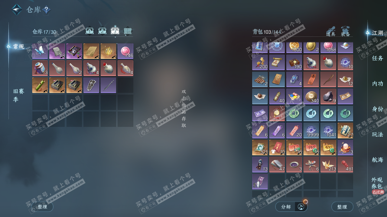 NSH324890逆水寒手游账号详情图4