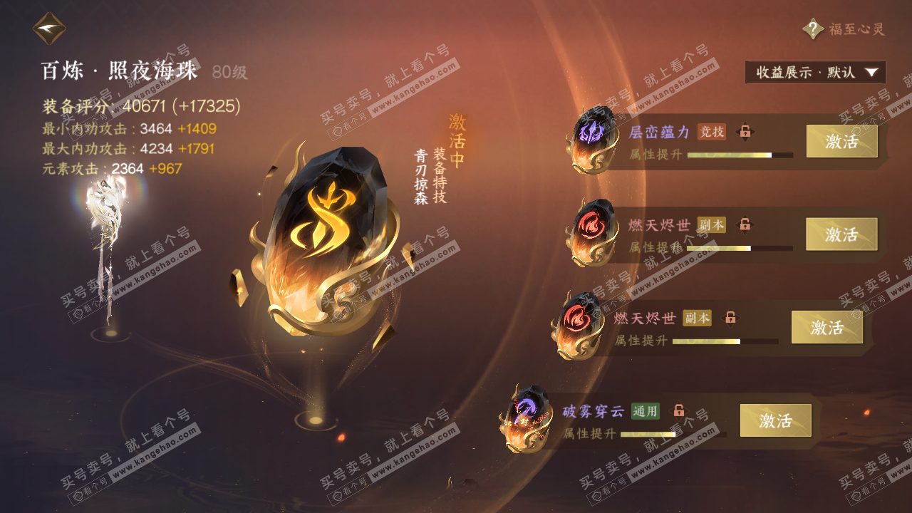 NSH324890逆水寒手游账号详情图20