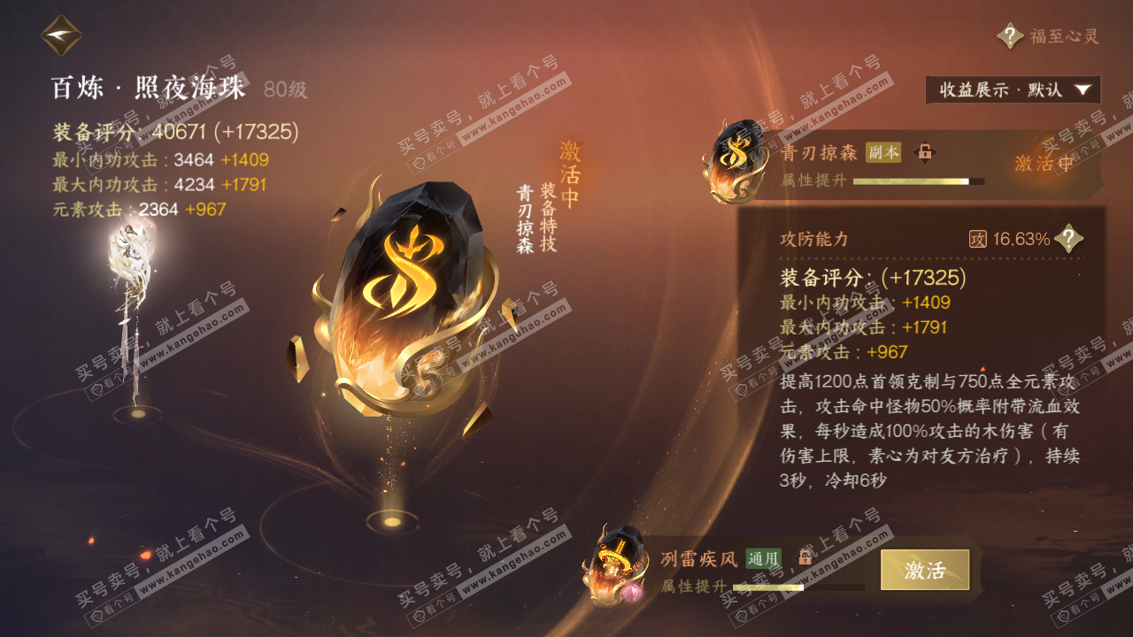 NSH324890逆水寒手游账号详情图19