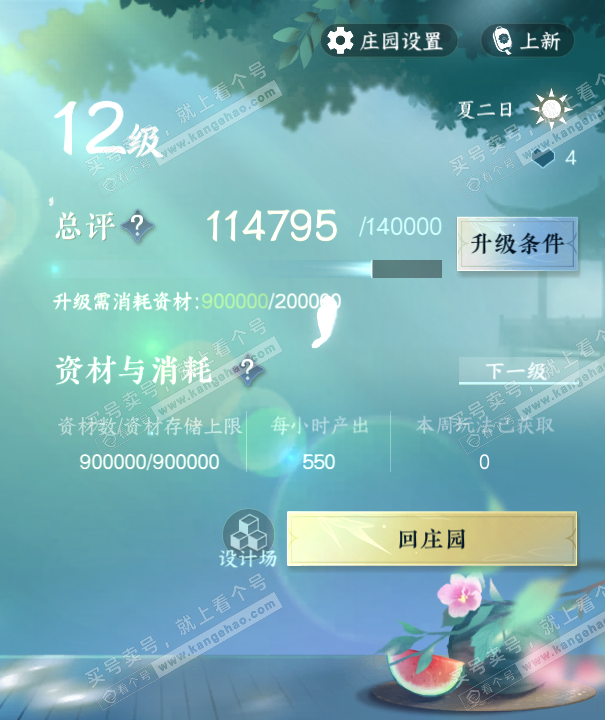 NSH324890逆水寒手游账号详情图21