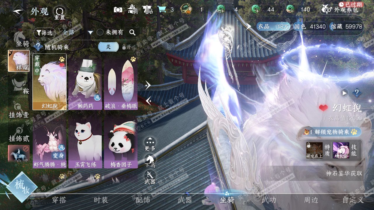 NSH324890逆水寒手游账号详情图14