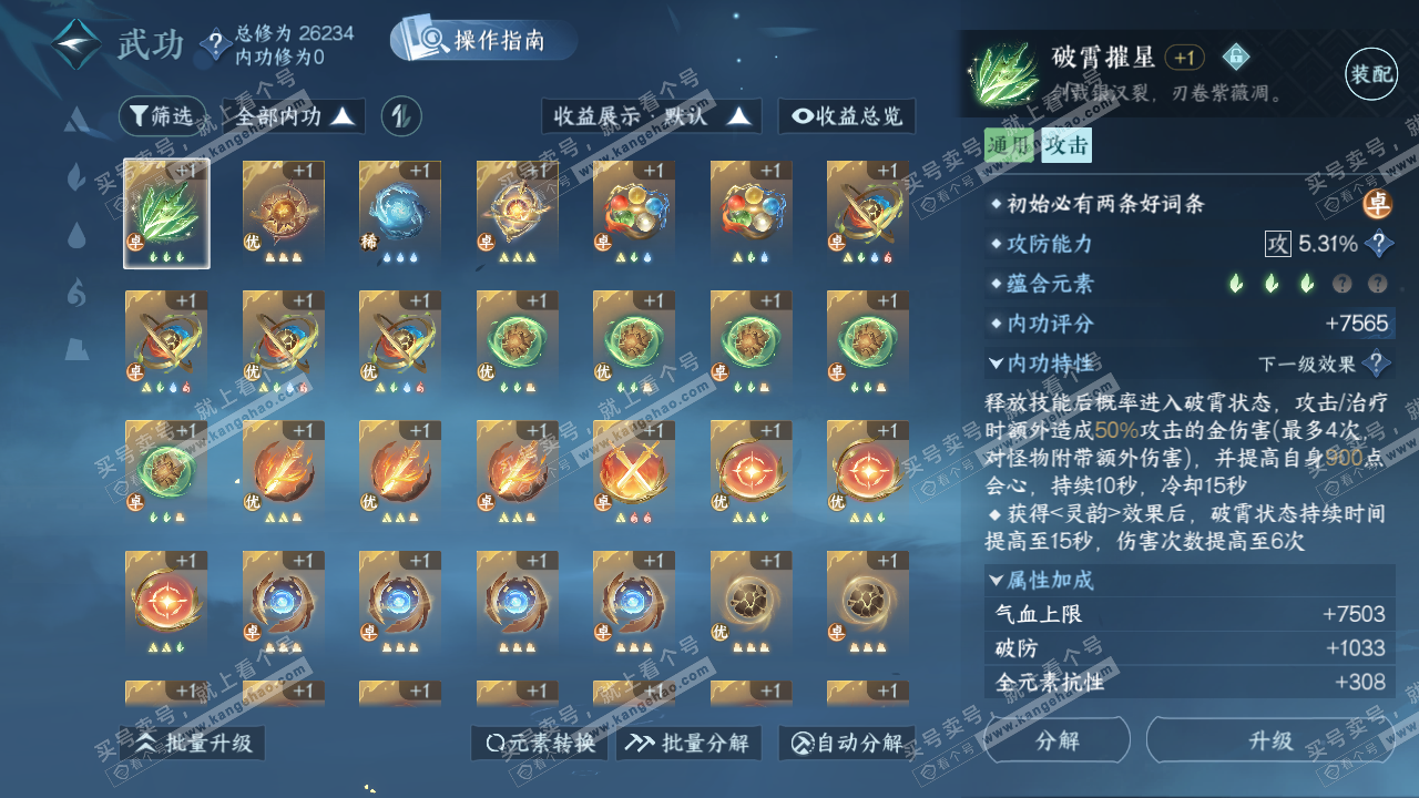 NSH324890逆水寒手游账号详情图18