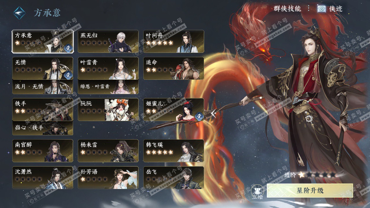 NSH324890逆水寒手游账号详情图22