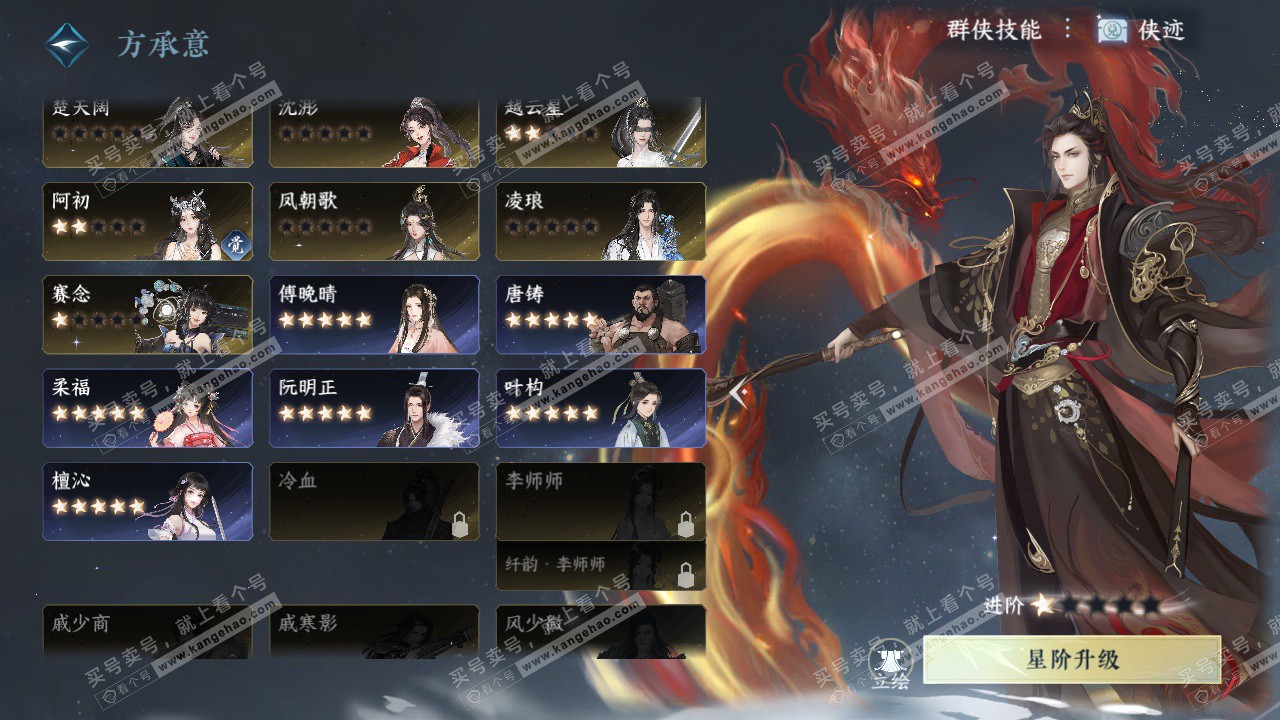 NSH324890逆水寒手游账号详情图23