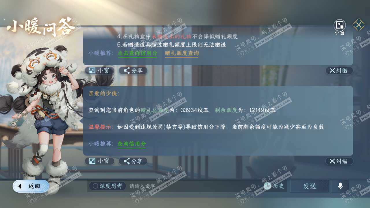 NSH324890逆水寒手游账号详情图25