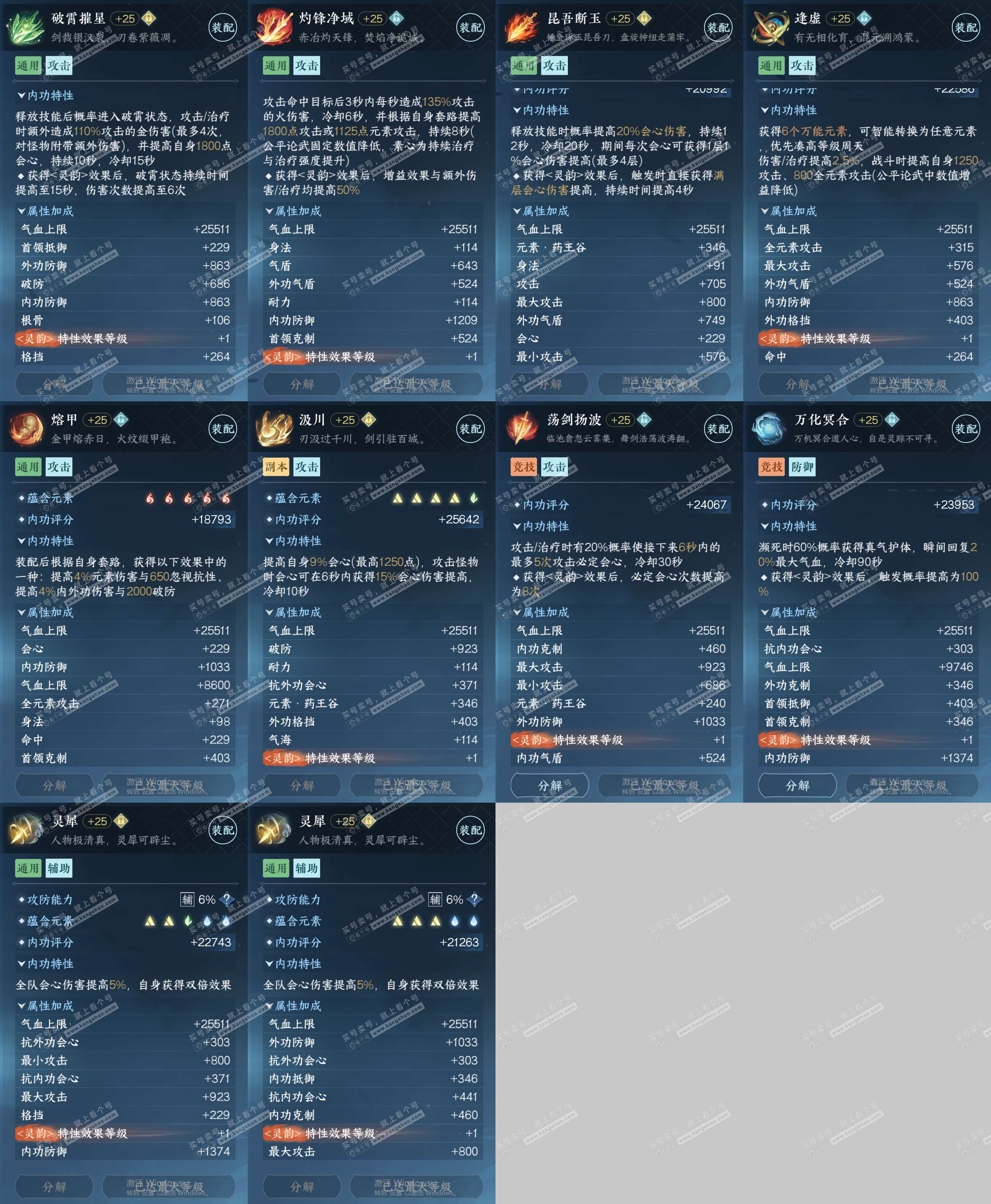 NSH324891逆水寒手游账号详情图37 NSH324891逆水寒手游账号详情图37