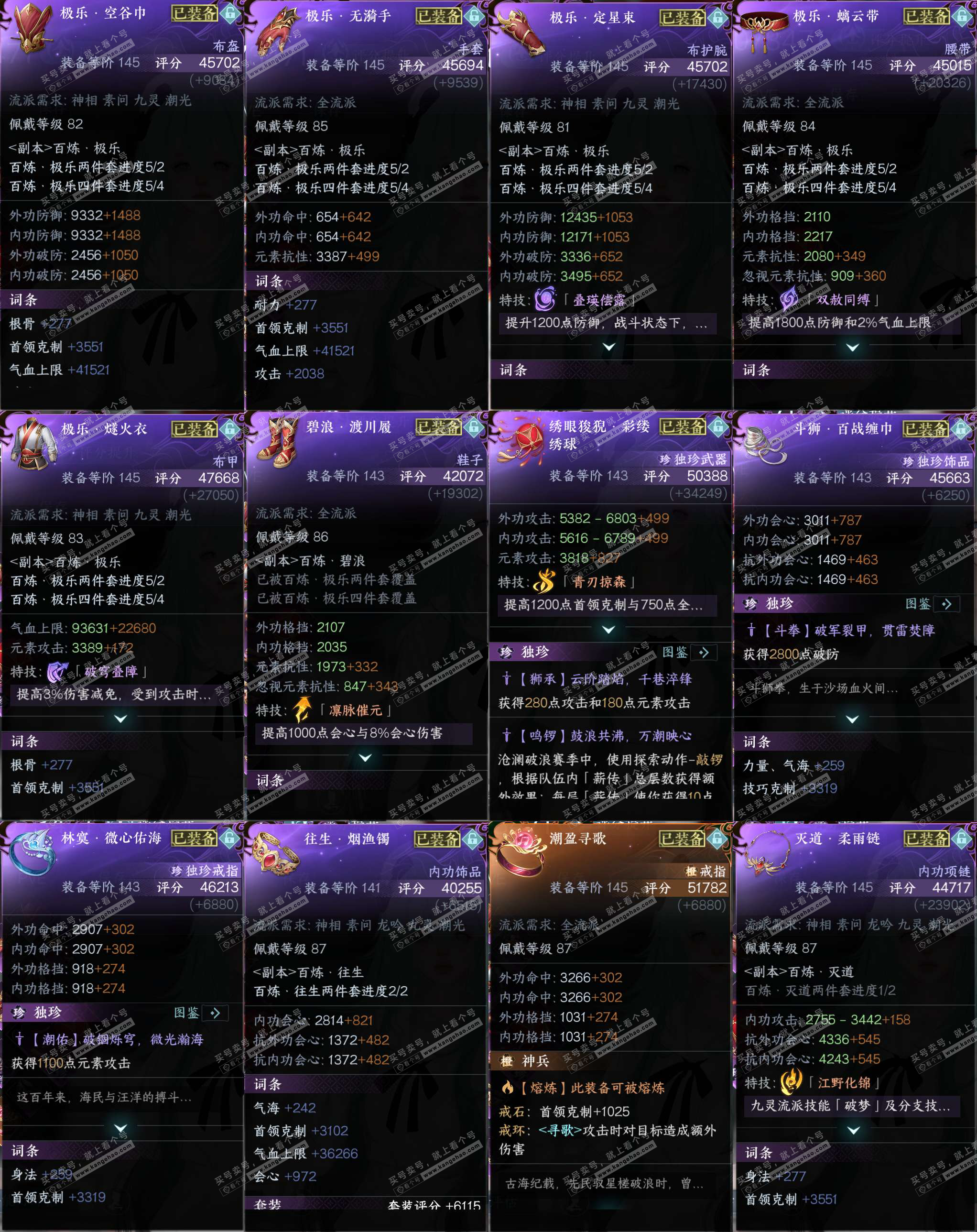 NSH324891逆水寒手游账号详情图36 NSH324891逆水寒手游账号详情图36