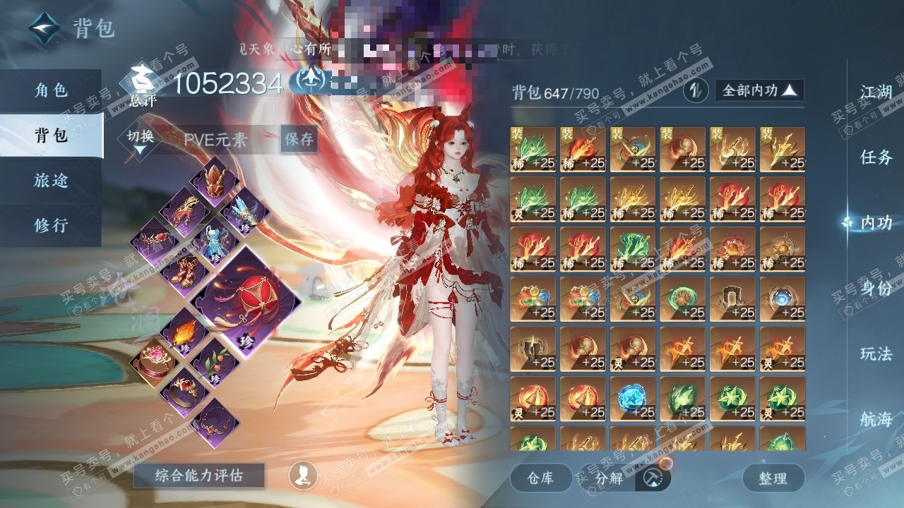 NSH324893逆水寒手游账号详情图25 NSH324893逆水寒手游账号详情图25