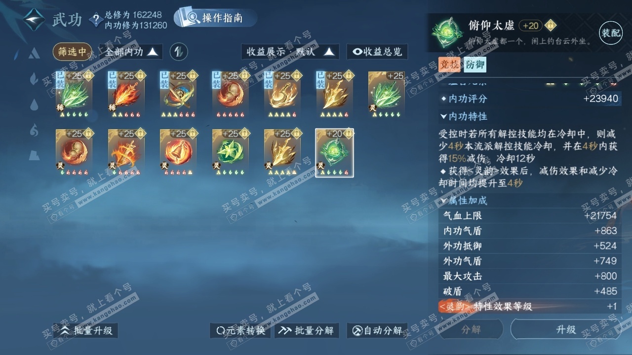 NSH324893逆水寒手游账号详情图26 NSH324893逆水寒手游账号详情图26