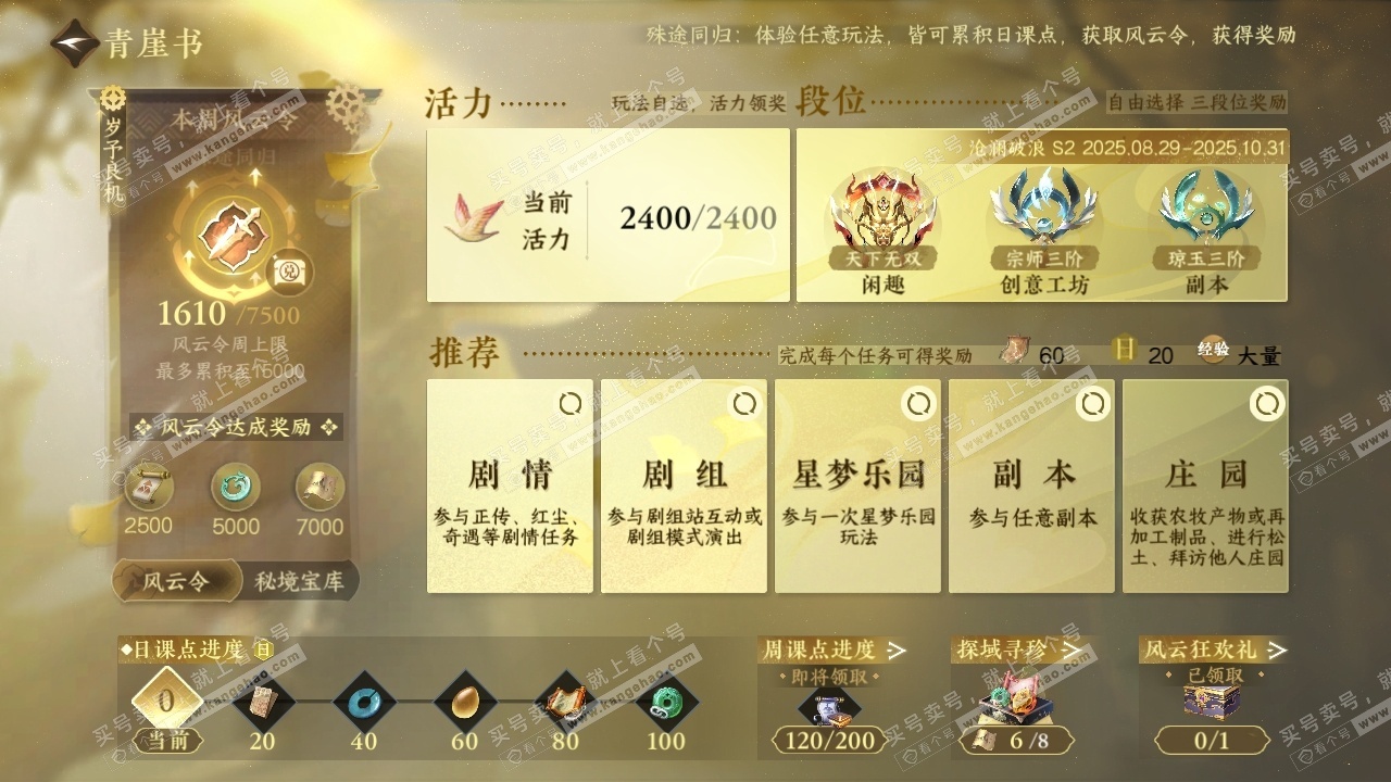 NSH324893逆水寒手游账号详情图28 NSH324893逆水寒手游账号详情图28