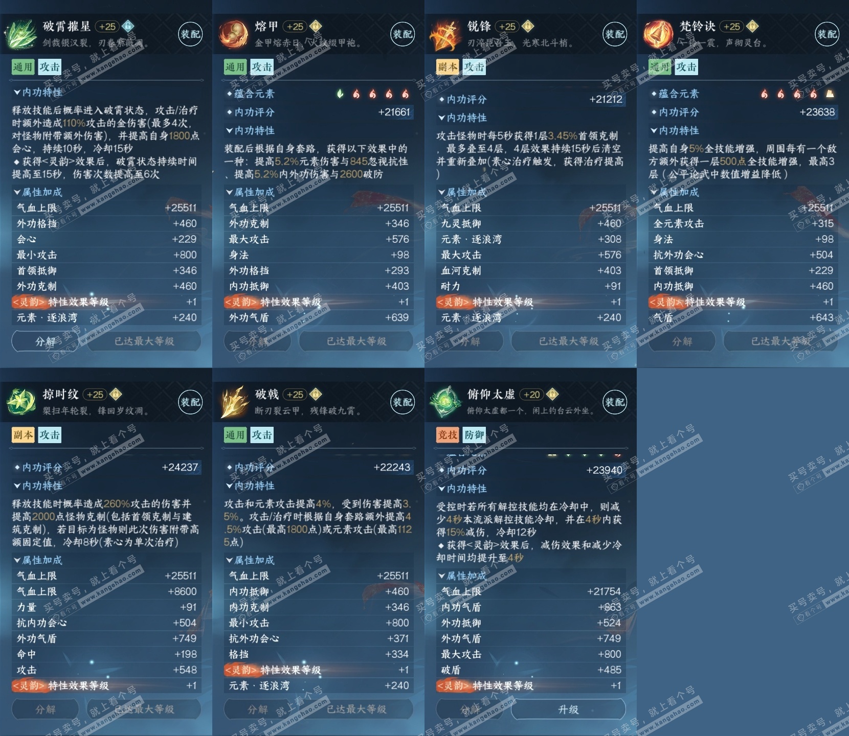 NSH324893逆水寒手游账号详情图29 NSH324893逆水寒手游账号详情图29