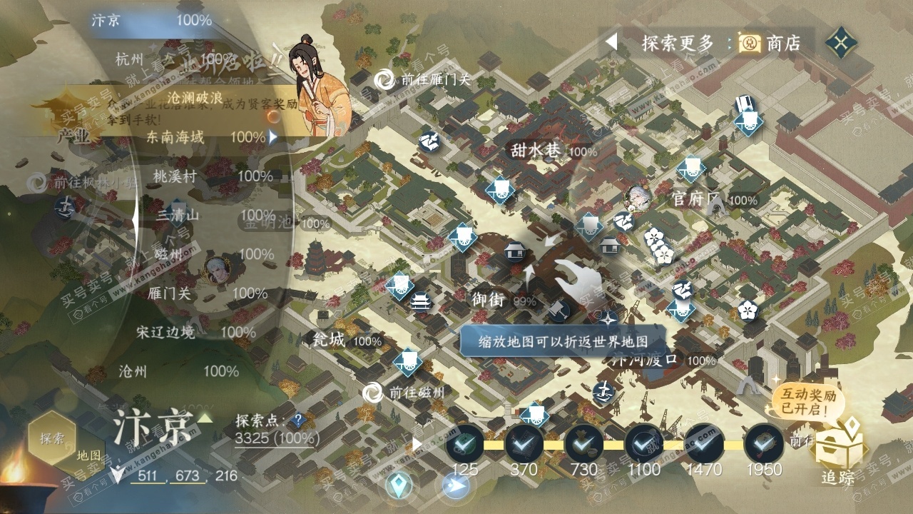 NSH324893逆水寒手游账号详情图30 NSH324893逆水寒手游账号详情图30