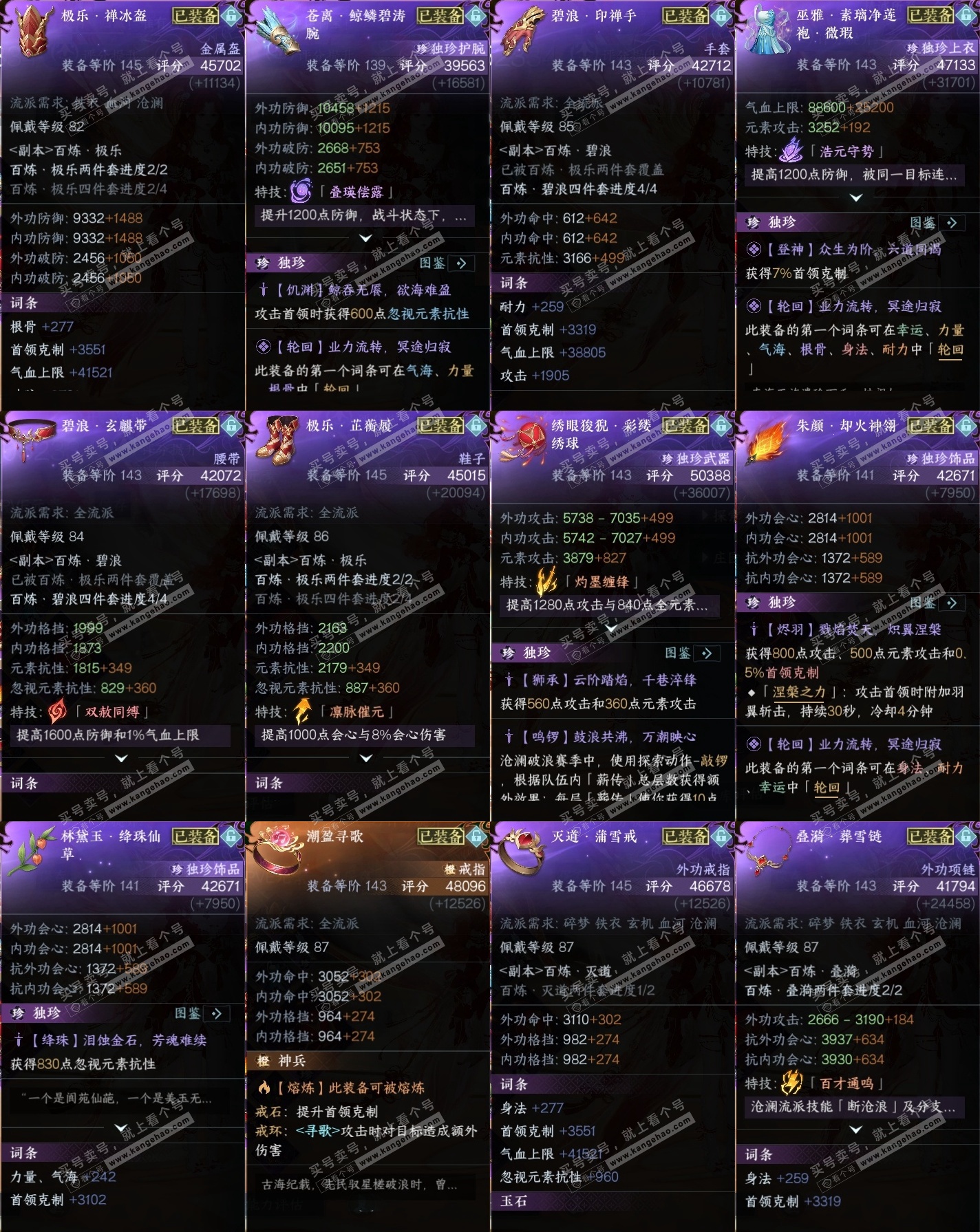 NSH324893逆水寒手游账号详情图34 NSH324893逆水寒手游账号详情图34