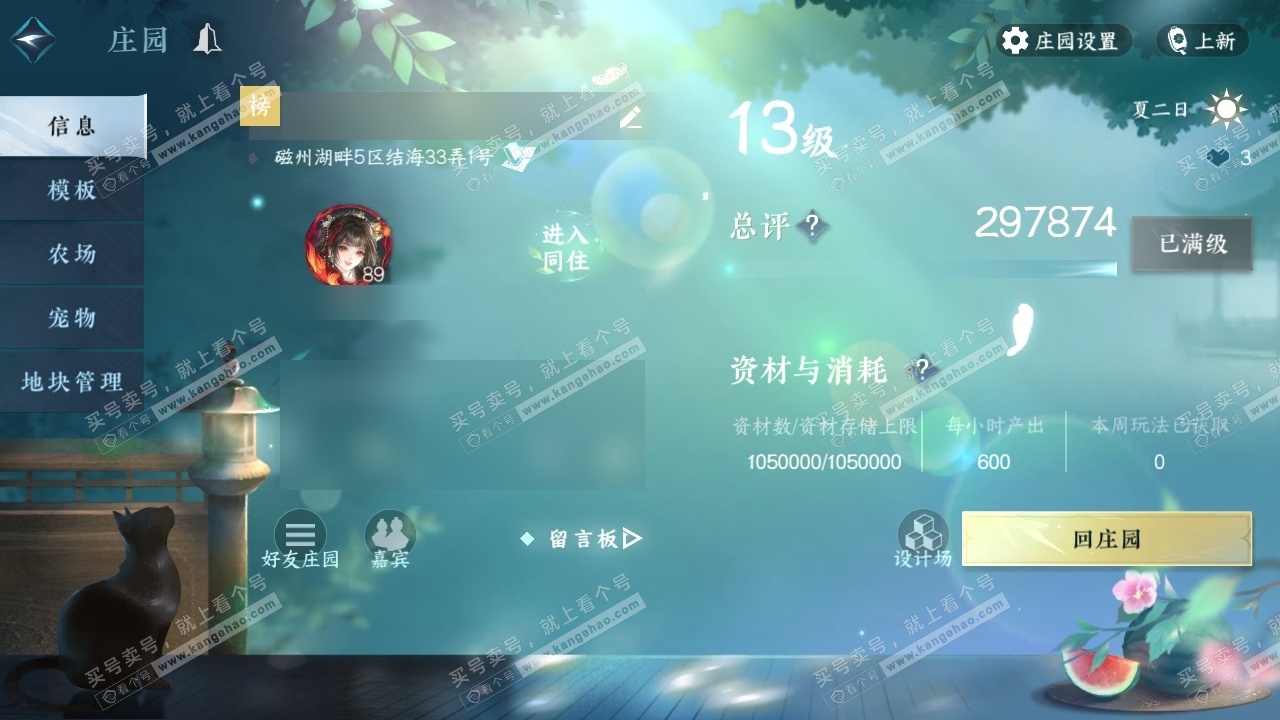 NSH324893逆水寒手游账号详情图35 NSH324893逆水寒手游账号详情图35