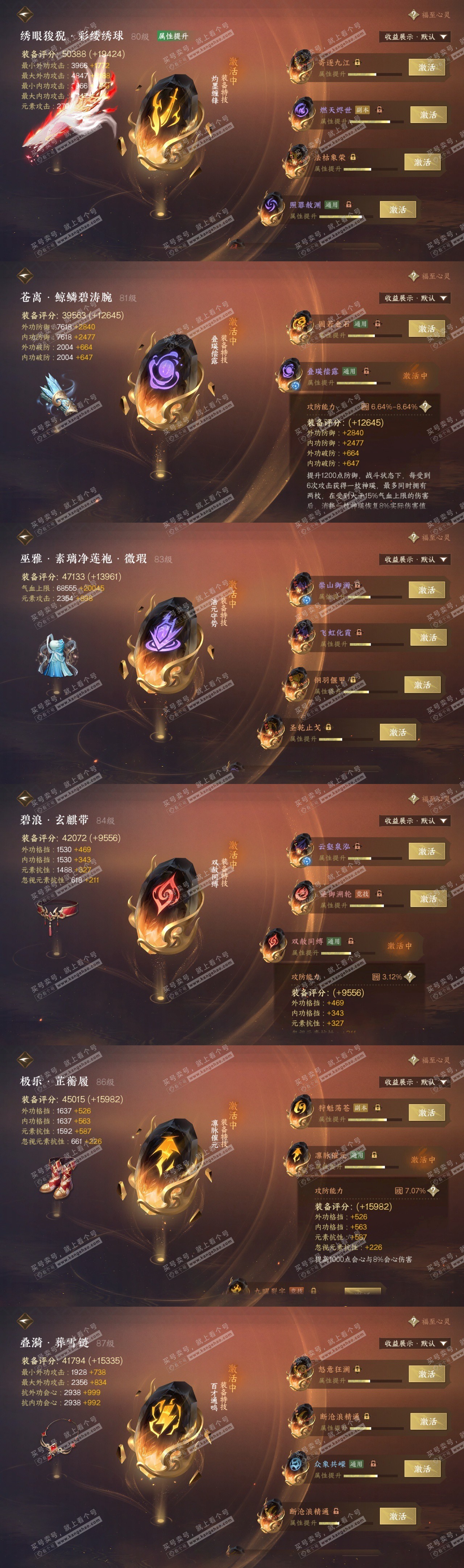 NSH324893逆水寒手游账号详情图31 NSH324893逆水寒手游账号详情图31