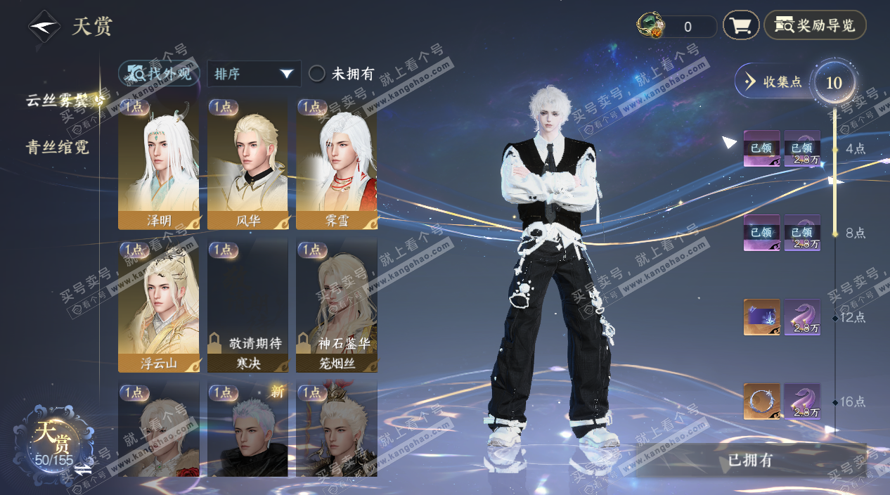 NSH324892逆水寒手游账号详情图9 NSH324892逆水寒手游账号详情图9