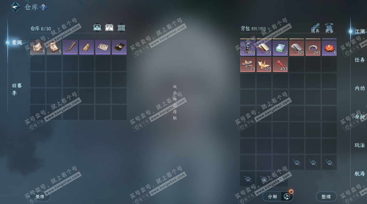 NSH324892逆水寒手游账号详情图5 NSH324892逆水寒手游账号详情图5