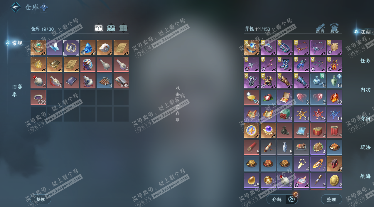 NSH324892逆水寒手游账号详情图3 NSH324892逆水寒手游账号详情图3