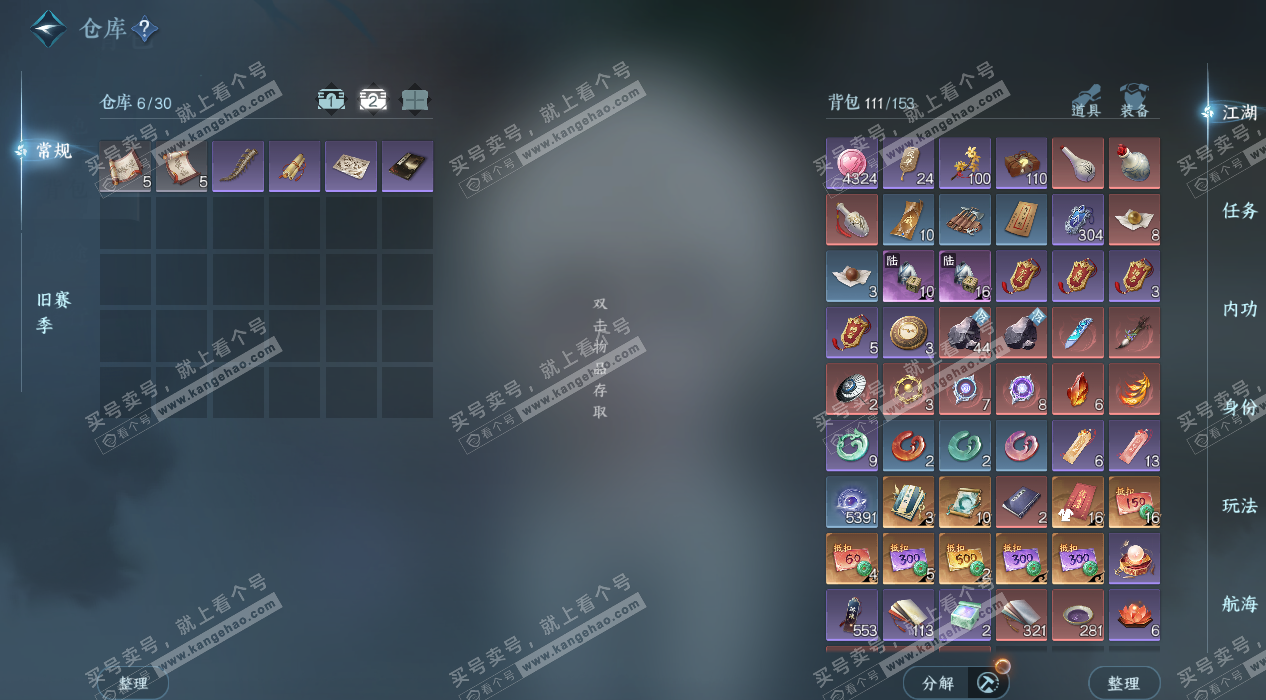 NSH324892逆水寒手游账号详情图4 NSH324892逆水寒手游账号详情图4