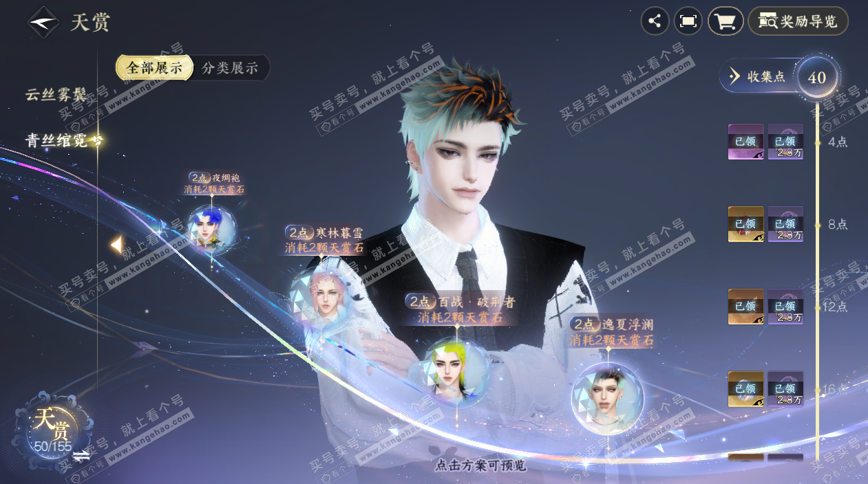 NSH324892逆水寒手游账号详情图13 NSH324892逆水寒手游账号详情图13