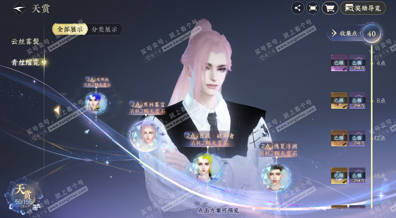 NSH324892逆水寒手游账号详情图11 NSH324892逆水寒手游账号详情图11