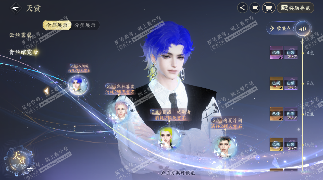 NSH324892逆水寒手游账号详情图10 NSH324892逆水寒手游账号详情图10