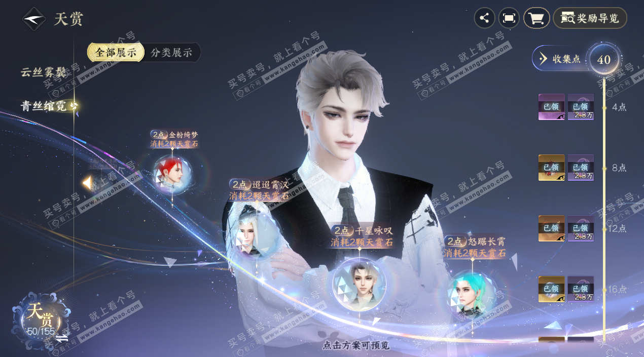 NSH324892逆水寒手游账号详情图16 NSH324892逆水寒手游账号详情图16