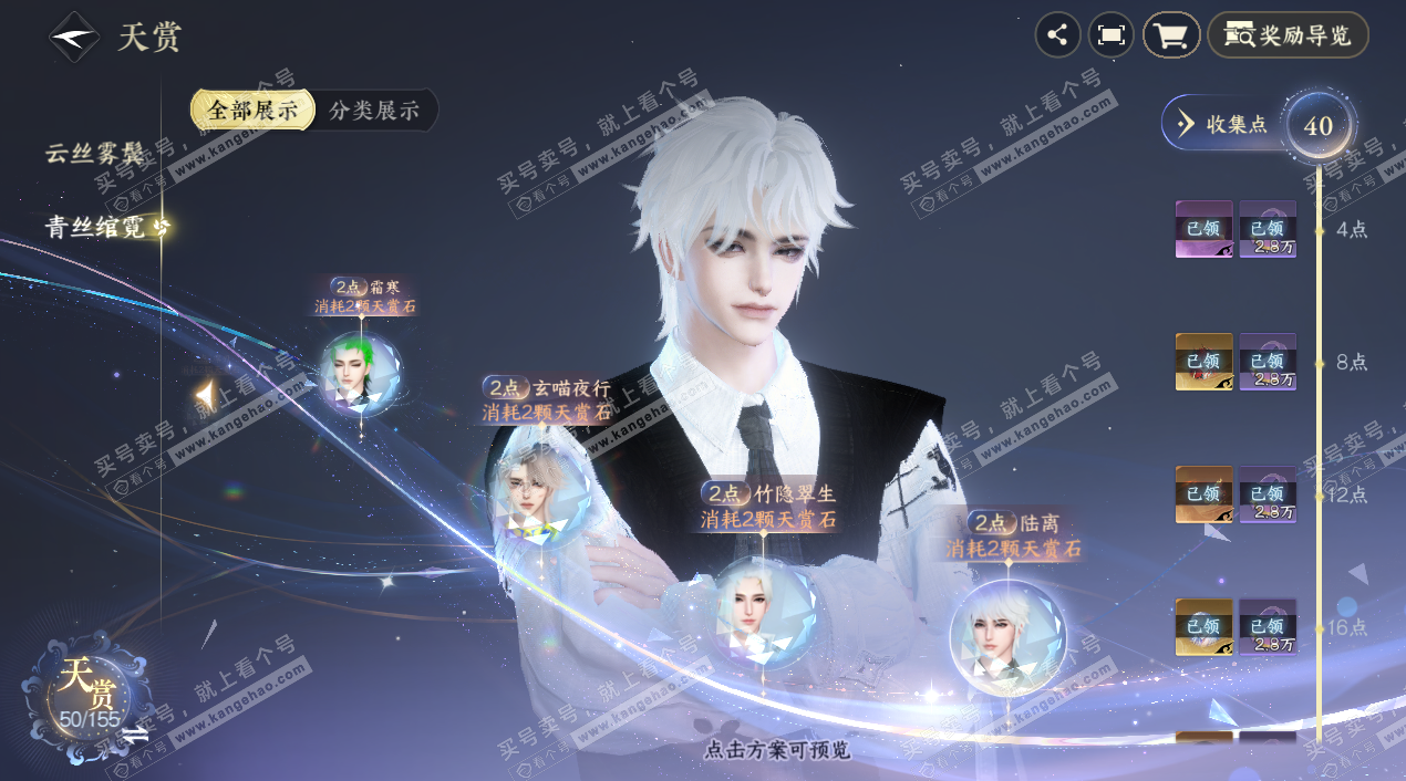 NSH324892逆水寒手游账号详情图23 NSH324892逆水寒手游账号详情图23