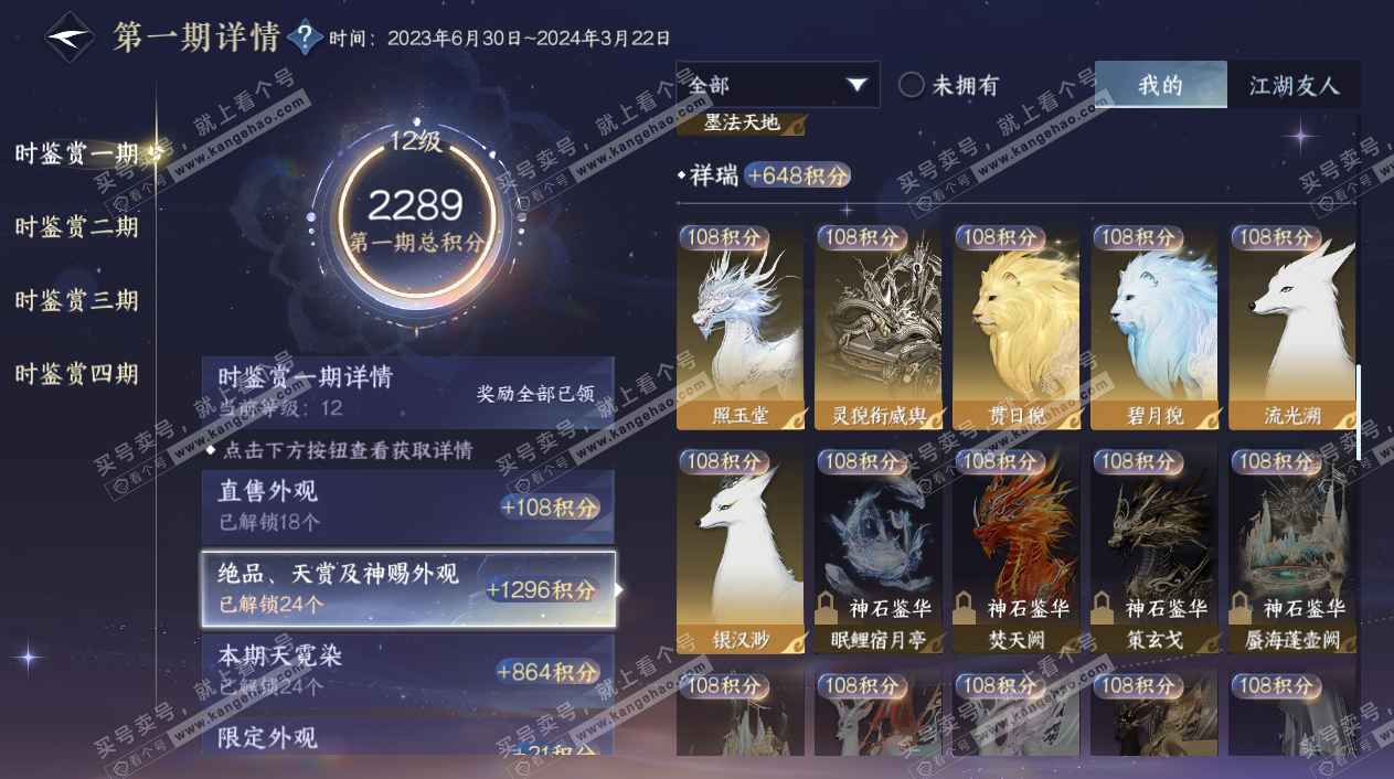 NSH324892逆水寒手游账号详情图31 NSH324892逆水寒手游账号详情图31