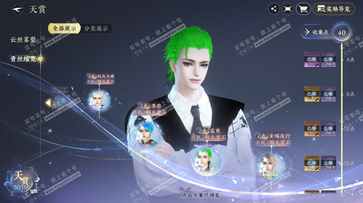 NSH324892逆水寒手游账号详情图20 NSH324892逆水寒手游账号详情图20