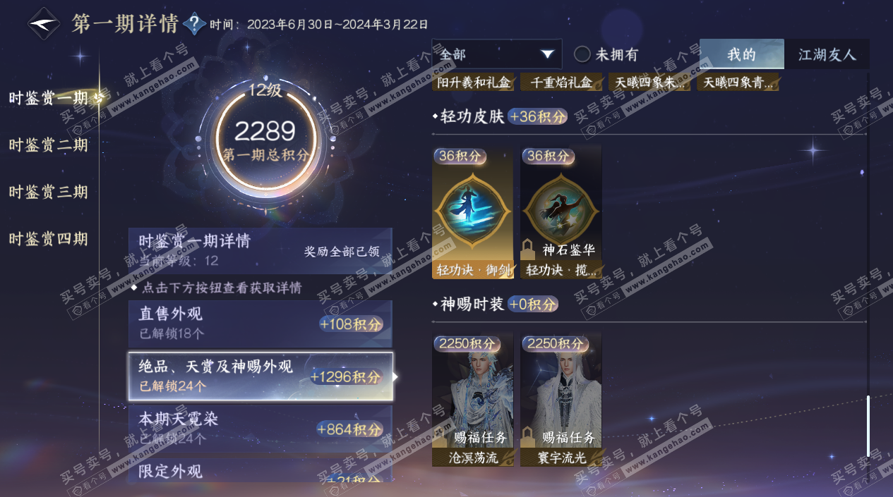 NSH324892逆水寒手游账号详情图33 NSH324892逆水寒手游账号详情图33
