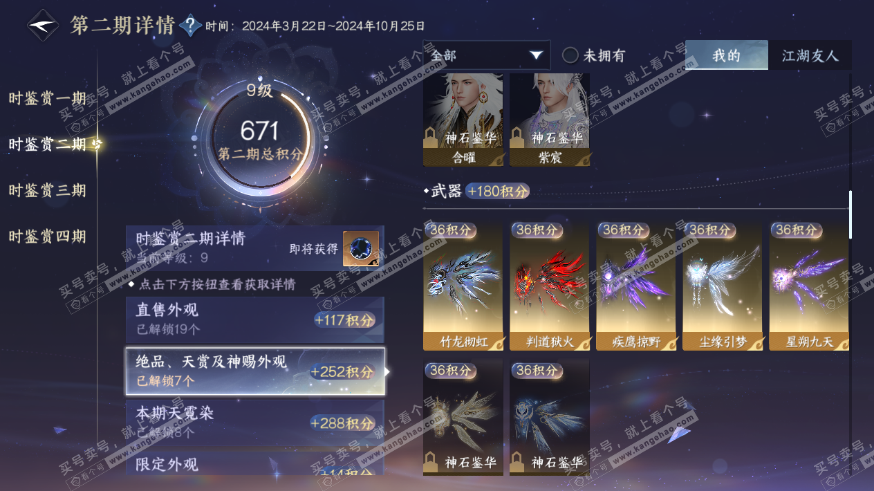 NSH324892逆水寒手游账号详情图34 NSH324892逆水寒手游账号详情图34