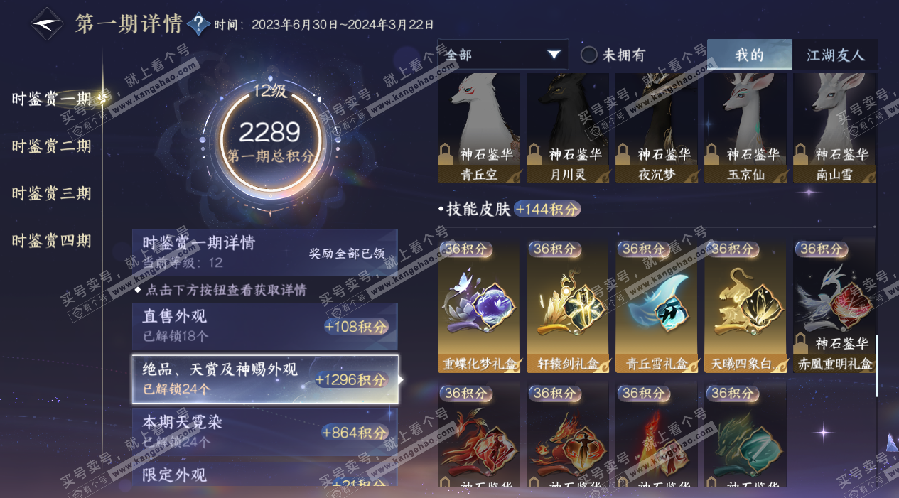 NSH324892逆水寒手游账号详情图32 NSH324892逆水寒手游账号详情图32