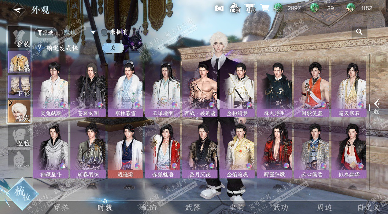 NSH324892逆水寒手游账号详情图44 NSH324892逆水寒手游账号详情图44