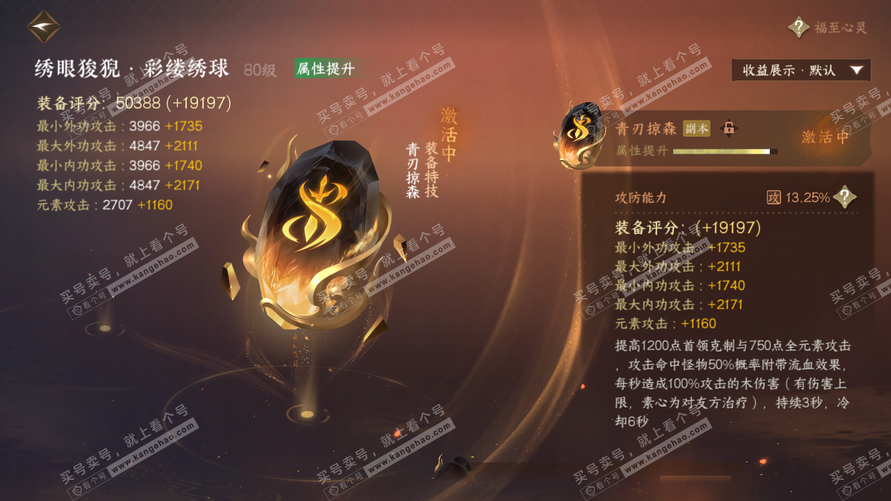 NSH324892逆水寒手游账号详情图54 NSH324892逆水寒手游账号详情图54