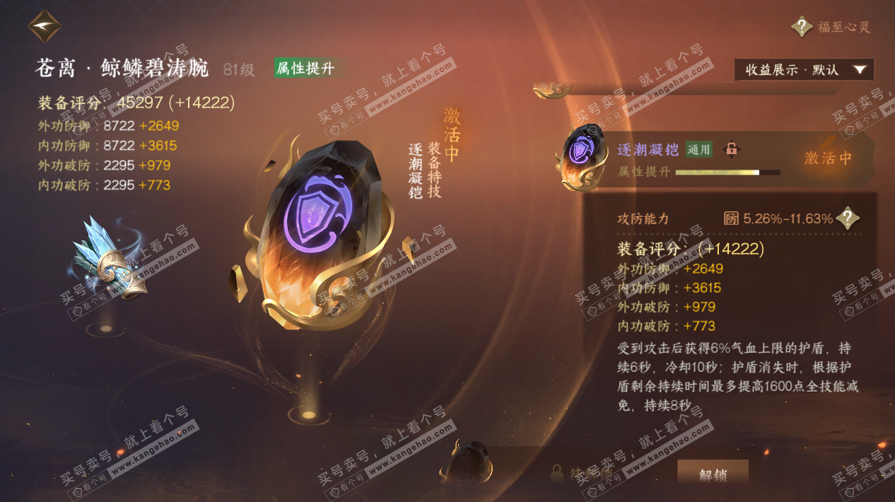 NSH324892逆水寒手游账号详情图55 NSH324892逆水寒手游账号详情图55