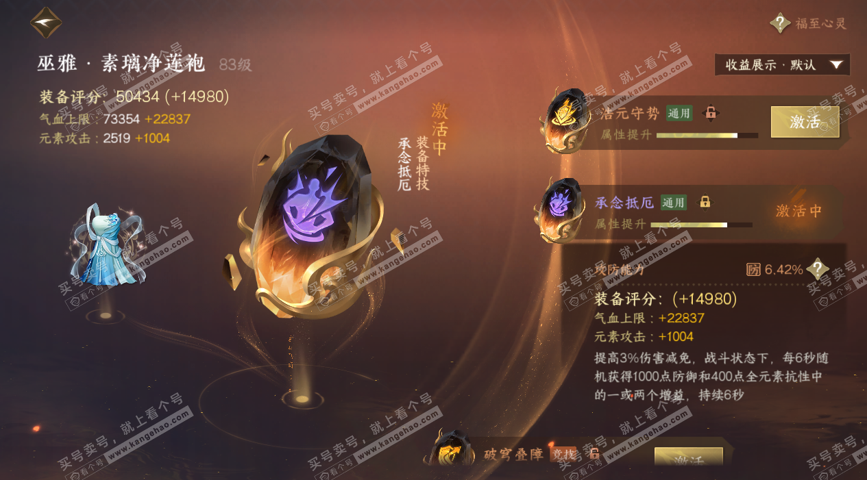 NSH324892逆水寒手游账号详情图56 NSH324892逆水寒手游账号详情图56