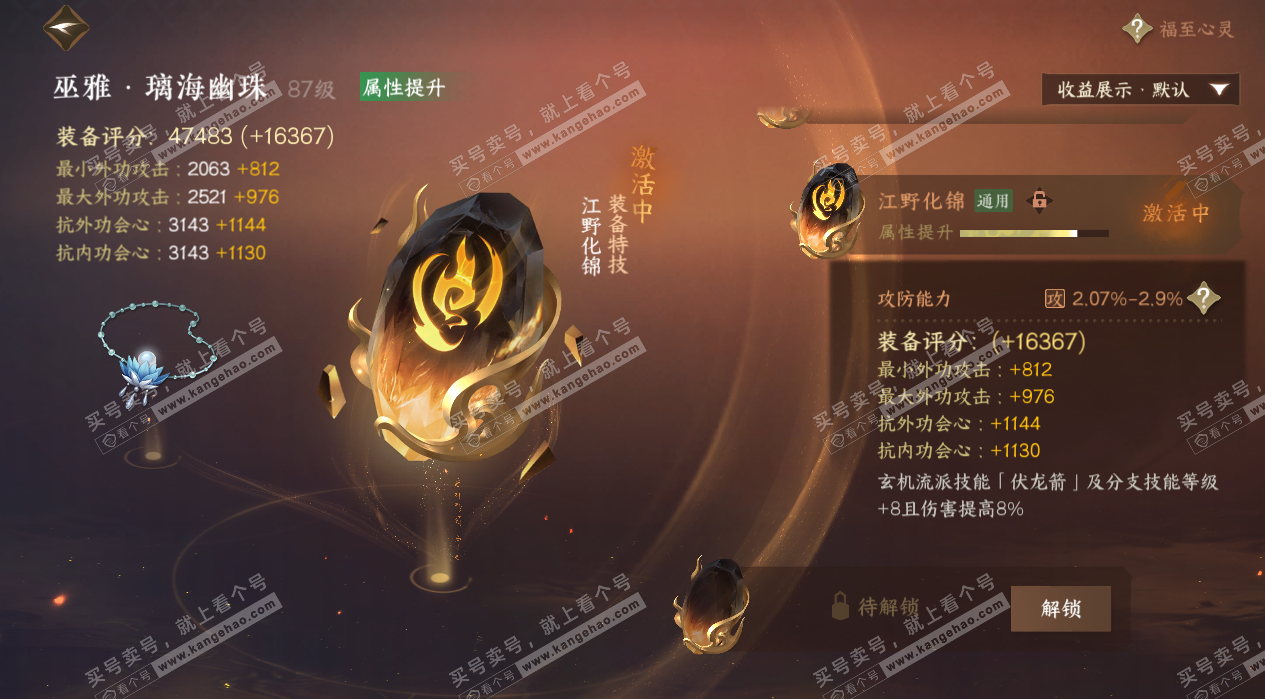 NSH324892逆水寒手游账号详情图59 NSH324892逆水寒手游账号详情图59