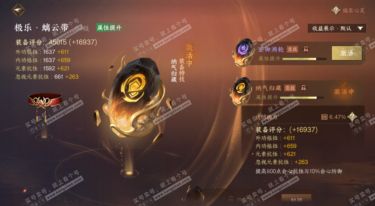 NSH324892逆水寒手游账号详情图57 NSH324892逆水寒手游账号详情图57