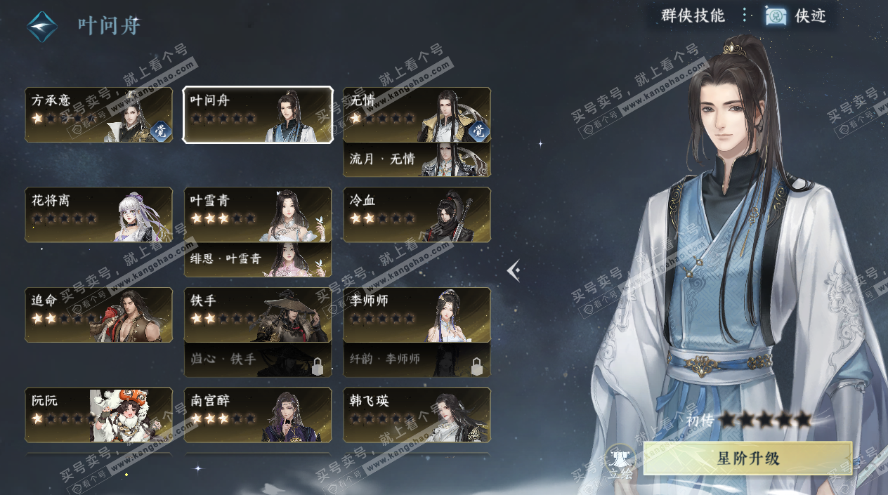 NSH324892逆水寒手游账号详情图60 NSH324892逆水寒手游账号详情图60