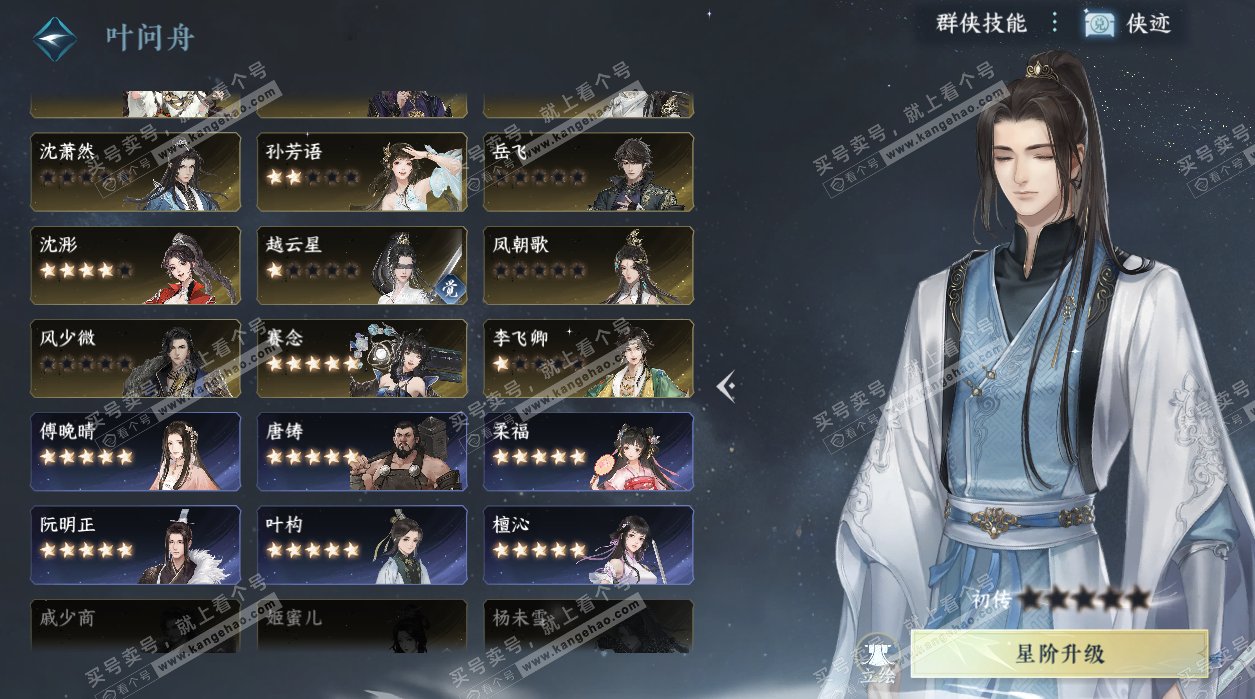 NSH324892逆水寒手游账号详情图61 NSH324892逆水寒手游账号详情图61