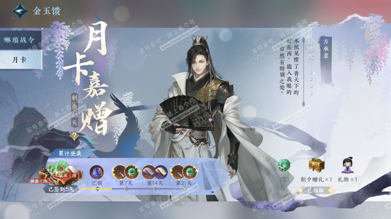 NSH324892逆水寒手游账号详情图64 NSH324892逆水寒手游账号详情图64