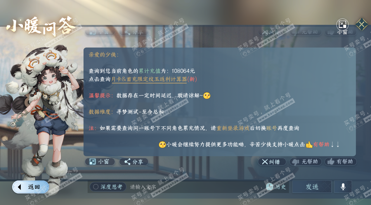 NSH324892逆水寒手游账号详情图65 NSH324892逆水寒手游账号详情图65