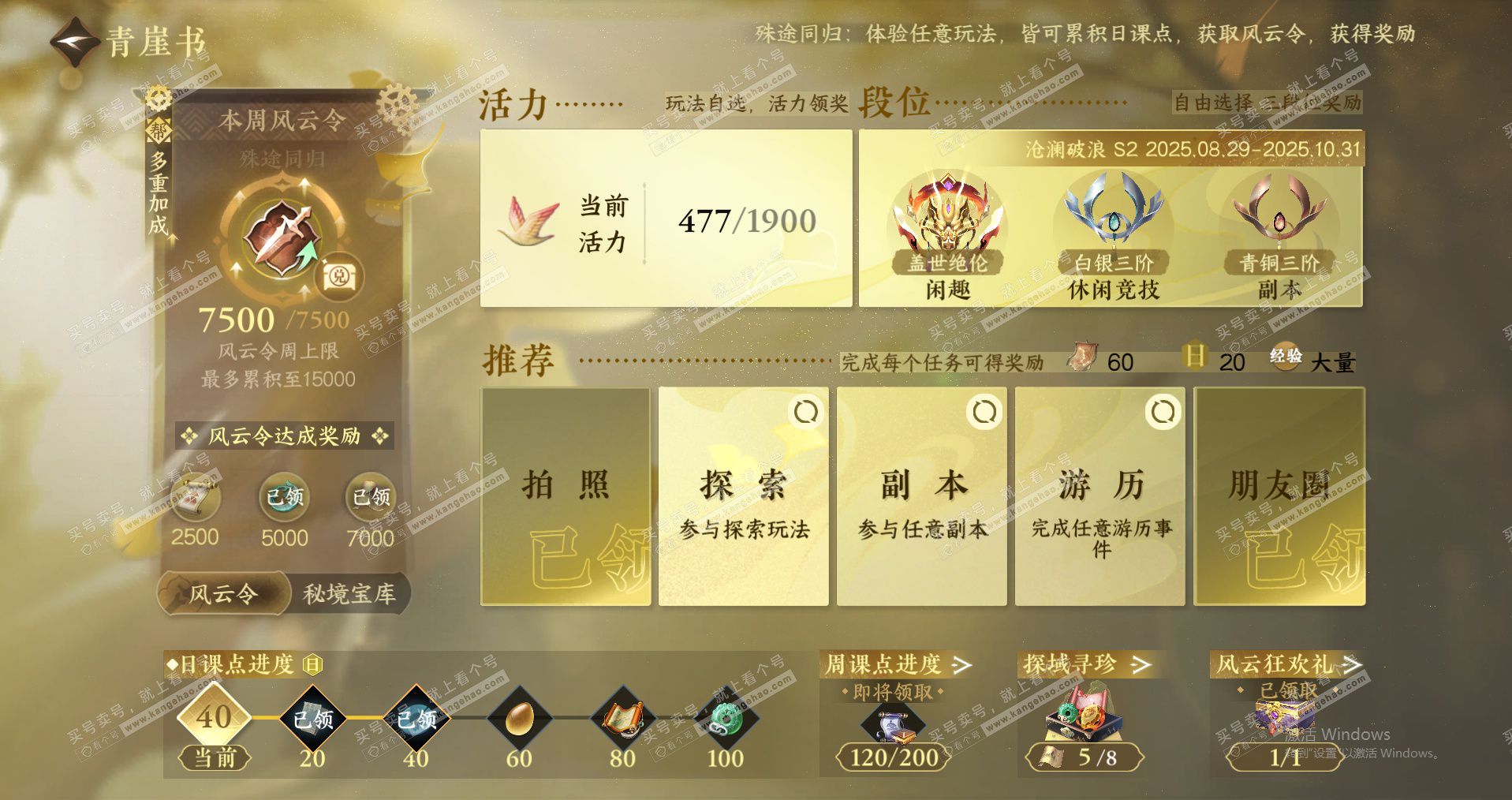 NSH324898逆水寒手游账号详情图36 NSH324898逆水寒手游账号详情图36