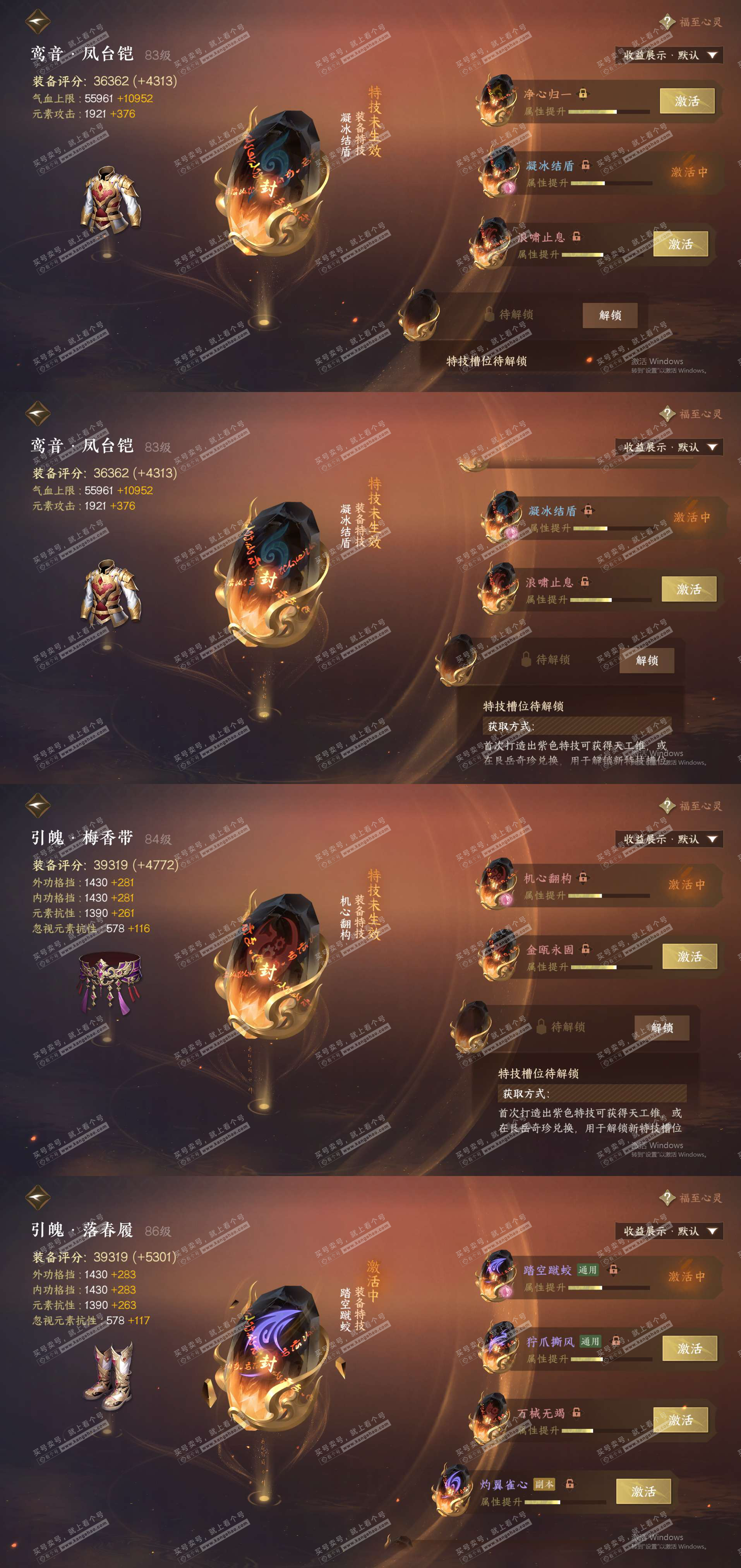 NSH324898逆水寒手游账号详情图42 NSH324898逆水寒手游账号详情图42