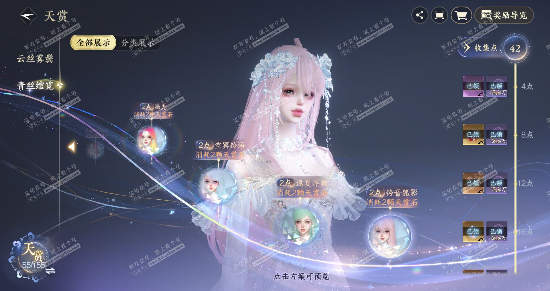 NSH324898逆水寒手游账号详情图24 NSH324898逆水寒手游账号详情图24