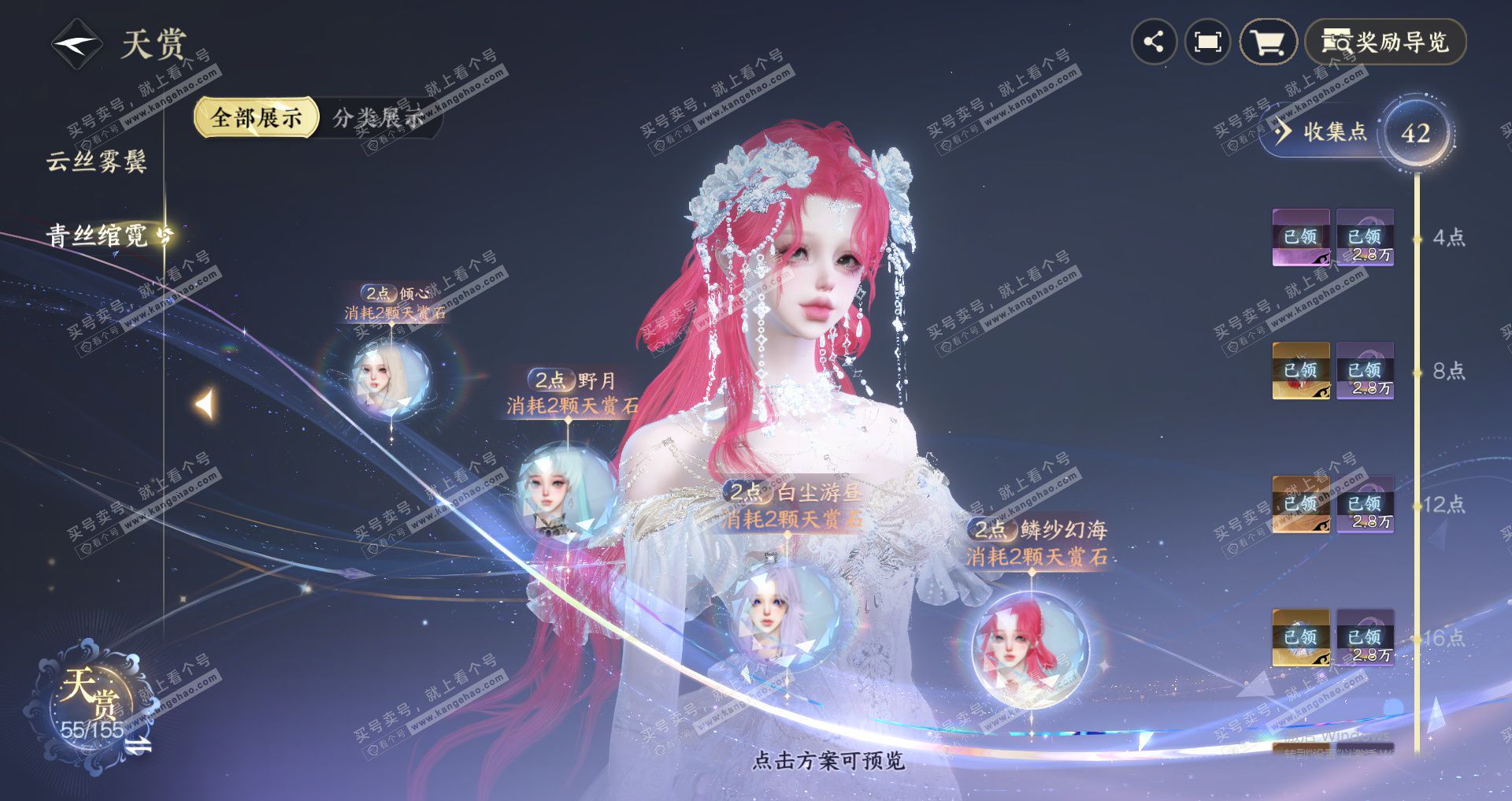 NSH324898逆水寒手游账号详情图20 NSH324898逆水寒手游账号详情图20