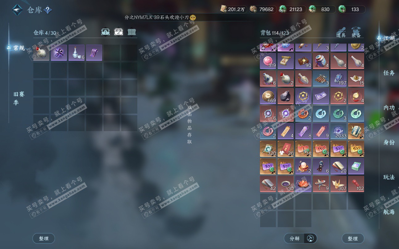 NSH324899逆水寒手游账号详情图4 NSH324899逆水寒手游账号详情图4